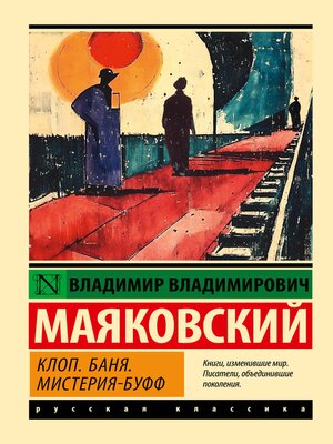 cover image of Клоп. Баня. Мистерия-буфф